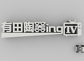 有田陶器ingTV