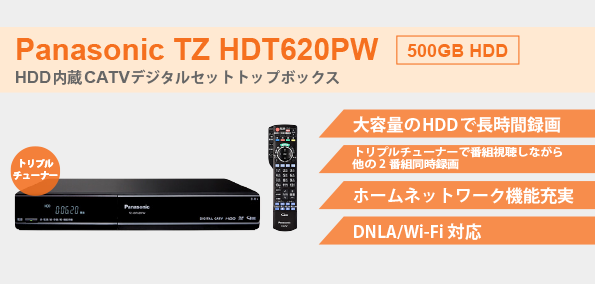 HDD内蔵CATVデジタルセットトップボックス