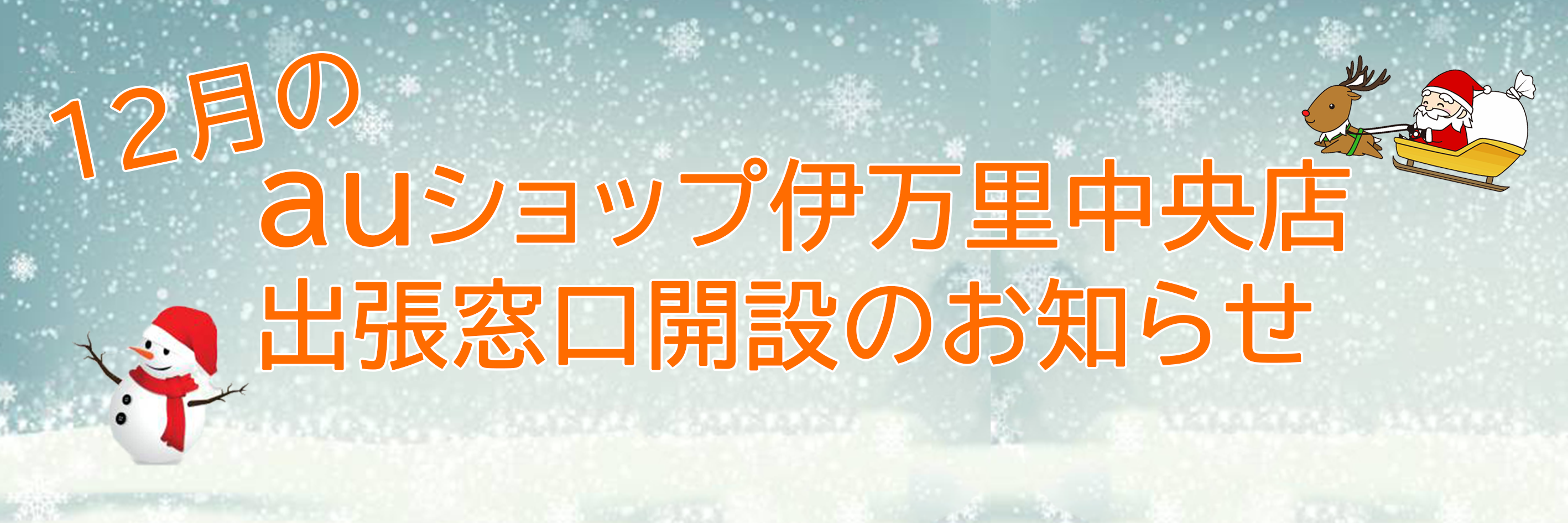 auｼｮｯﾌﾟ伊万里中央店出張窓口